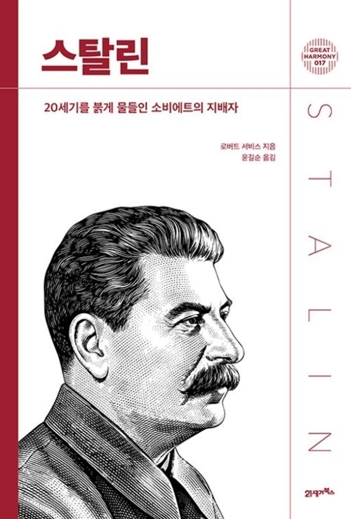 스탈린 평전.