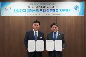 GH-이천시, 반도체 소부장 산단클러스터 조성 MOU…경기도 규제개혁 성과