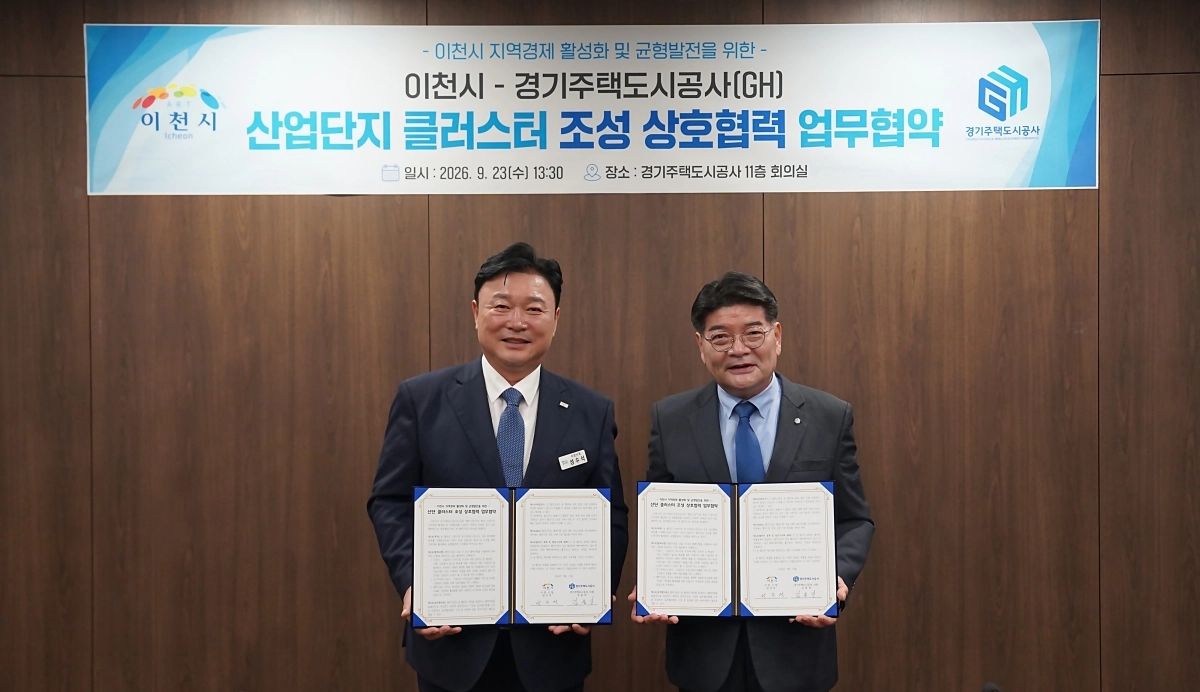 경기주택도시공사(사장 김용진, 오른쪽)와 이천시(시장 성수석)가 23일 ‘반도체 산업단지 클러스터 조성 및 관내 지역 현안 해결을 위한 업무협약(MOU)’를 체결했다. GH 제공