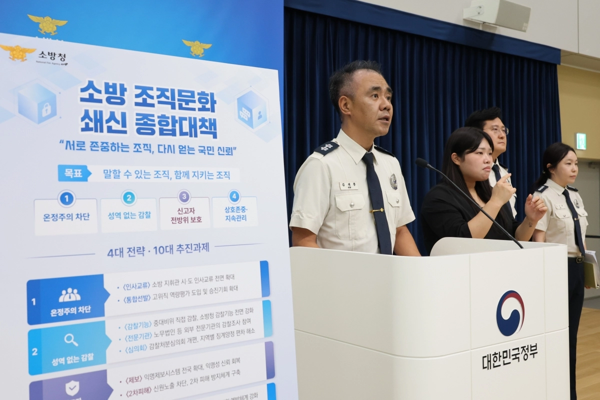 소방 조직문화 쇄신 종합대책 발표