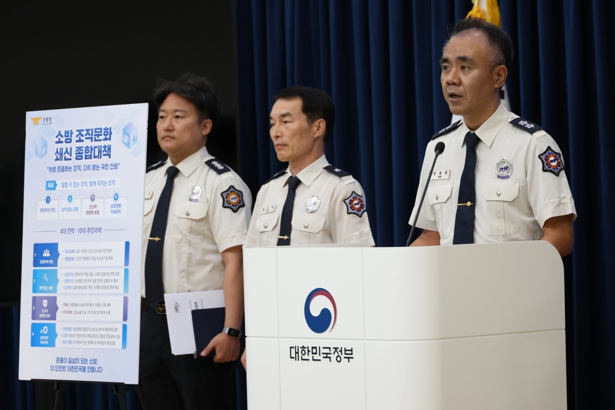 소방 조직문화 쇄신 종합대책 발표