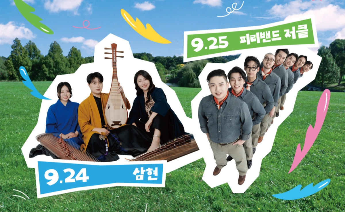 서울돈화문국악당에서 열리는 추석 공연 ‘여유작 콘서트’. 서울돈화문국악당 제공
