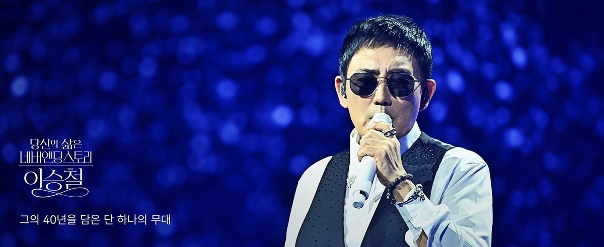 웨이브는 24일 방송되는 ‘2026 KBS 한가위 대기획-당신의 삶은 네버엔딩 스토리 이승철’을 실시간 스트리밍하고 방송 후 VOD를 독점 제공한다고 밝혔다. 웨이브 제공
