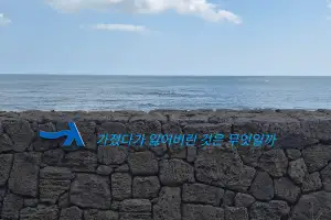바다의 협주곡… “넘어지고 무너져도 다시 일어서서 살다보면 살아지는 게 인생이오”