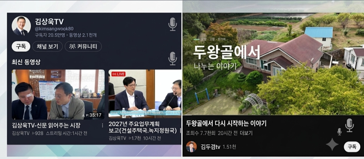 유튜브를 통해 온라인 여론전을 펼치고 있는 울산 전·현직 시장