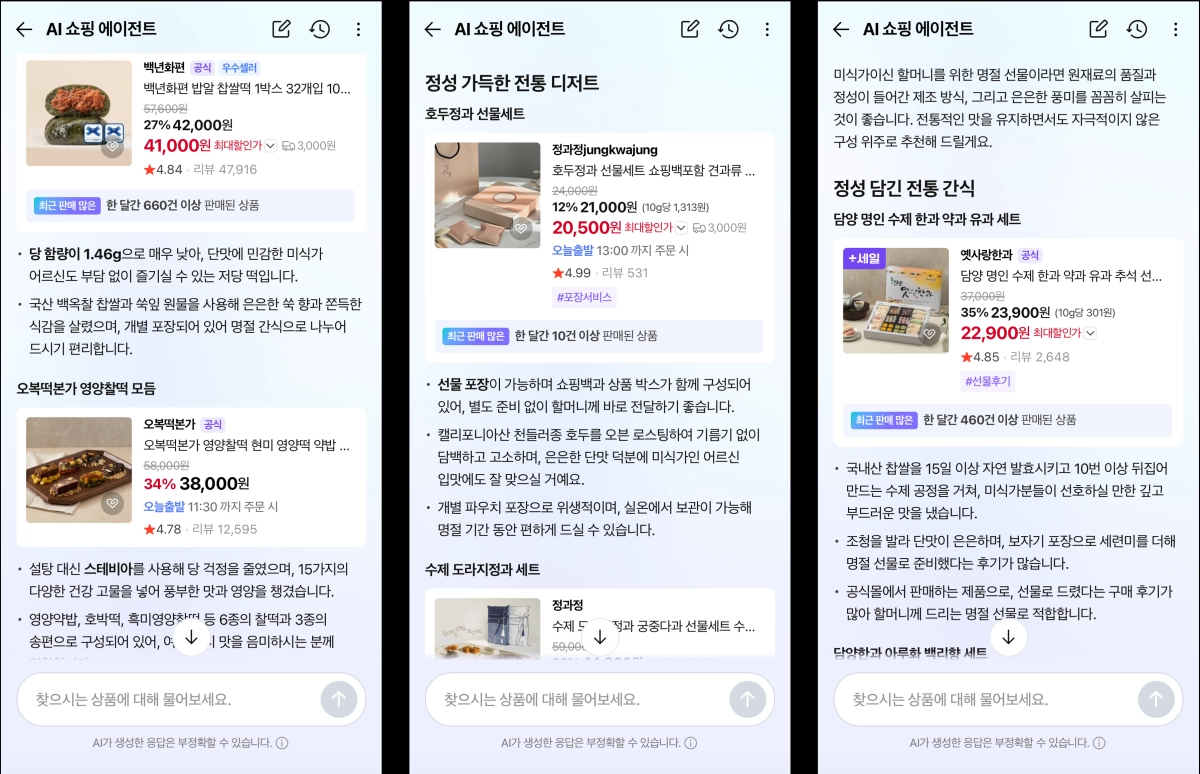 네이버 AI 쇼핑 에이전트에 ‘할머니 선물’을 문의한 결과. 네이버 제공