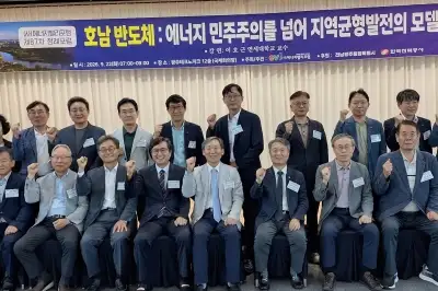 “호남 전력 자급률 210%...분산전력망 최적지”