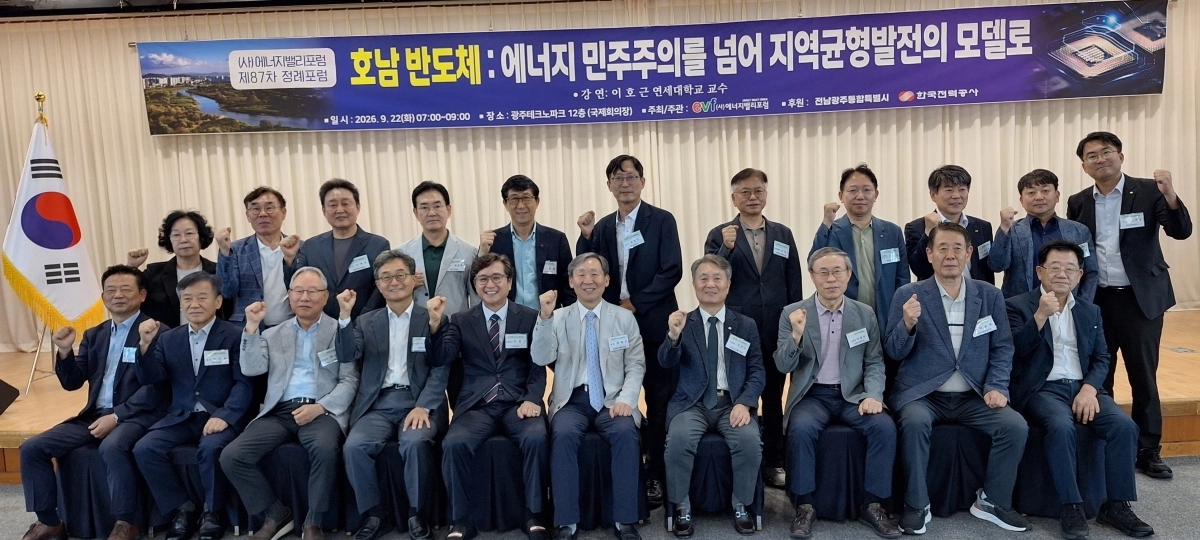 에너지밸리 포럼 참석자들이 기념사진을 찍고 있다. 에너지밸리 포럼 제공