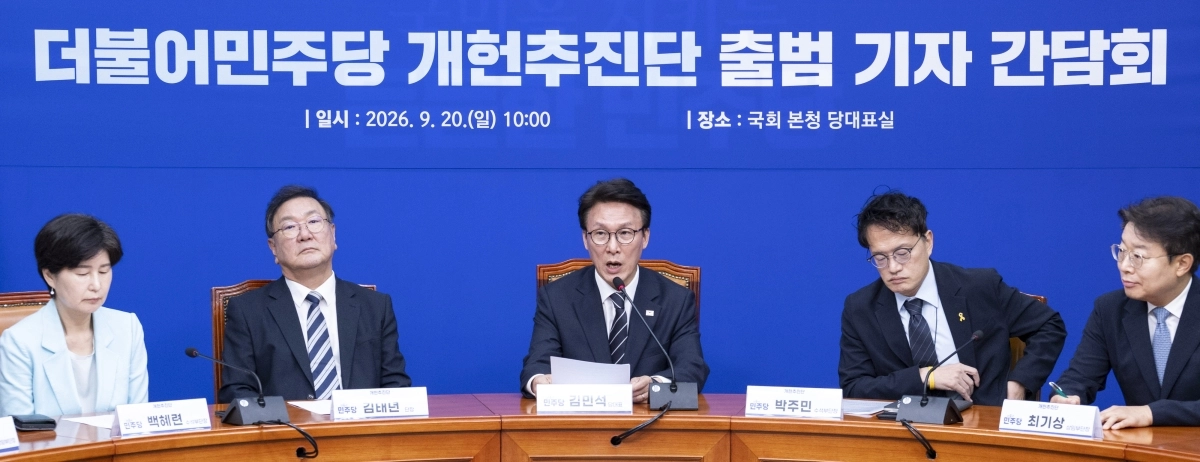 김민석(왼쪽에서 세번째) 더불어민주당 대표가 지난 20일 국회에서 열린 개헌추진단 출범 기자간담회에서 인사말을 하고 있다. 연합뉴스