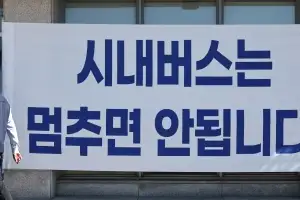 자꾸 멈추는 서울 버스… 힘 받는 필수공익사업 지정