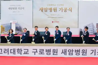 고려대 구로병원 새암병원 기공식…“미래형 암 치료 플랫폼 구축”