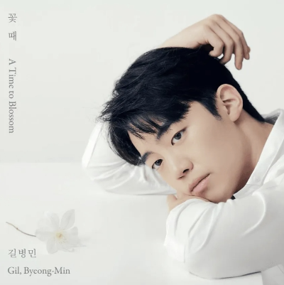 베이스바리톤 길병민은 2020년 낸 음반 ‘꽃 때’에 수록된 ‘마중’을 “애착이 많이 가는 곡”이라면서 “소중한 곡을 세상에 낳아준 윤학준 작곡가에게 감사드린다”고 했다. 더로드뮤직 제공