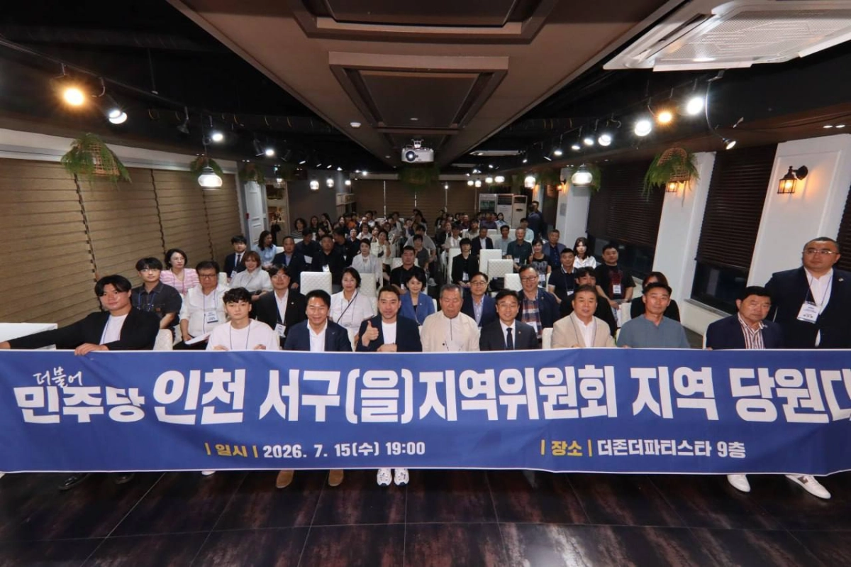 이용우(앞줄 오른쪽 다섯 번째) 더불어민주당 의원이 지난 7월 15일 인천 서구을 지역위원회 지역 당원대회에 참여한 뒤 기념촬영하고 있다. 이용우 의원실 제공