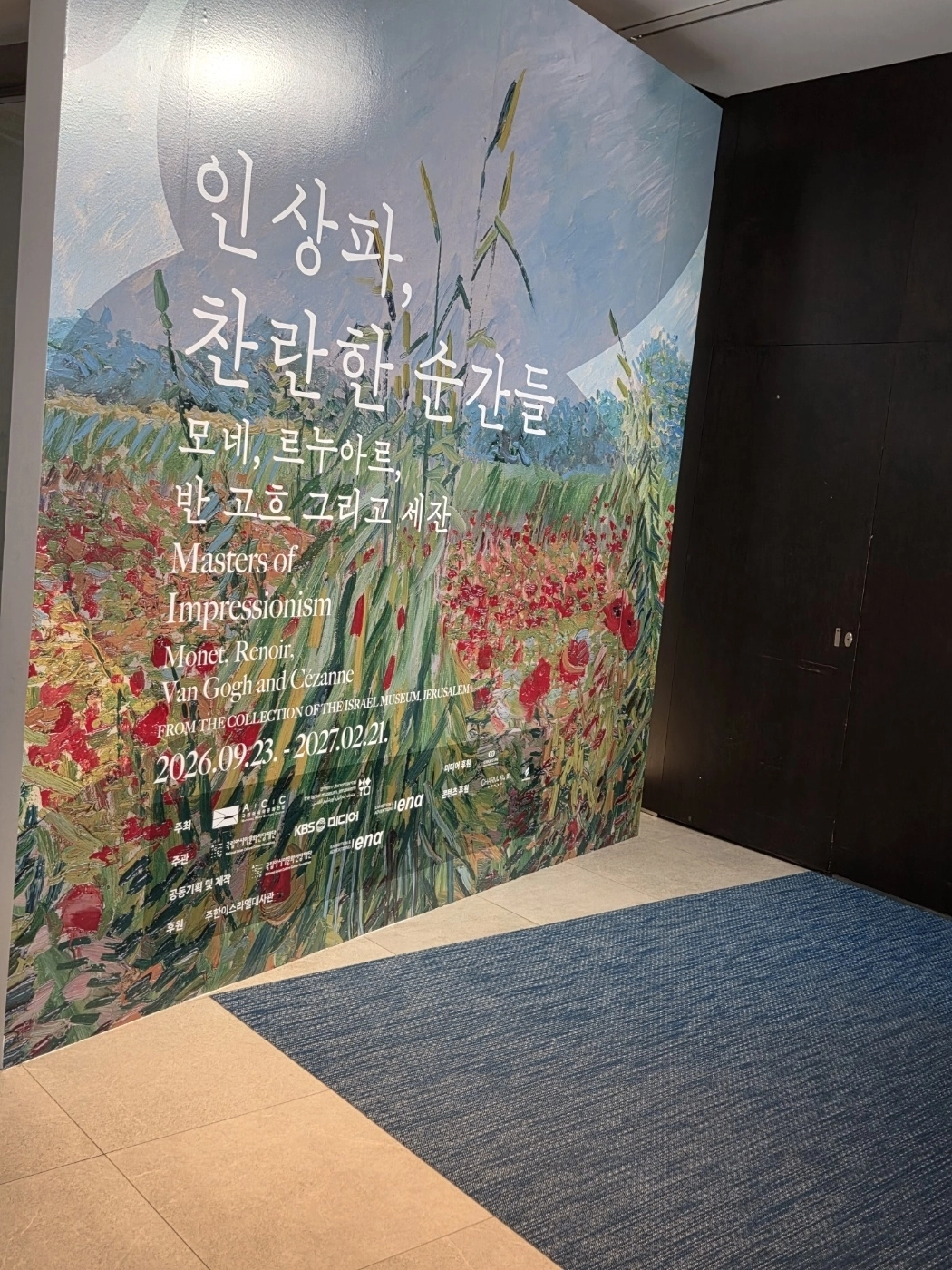 국립아시아문화전당(ACC) 문화창조원 복합전시 6·7관에서 23일부터 2027년 2월 21일까지 특별전 ‘인상파, 찬란한 순간들’이 열린다. 모네·르누아르·반 고흐·세잔 등 인상주의 거장들의 작품을 선보인다.