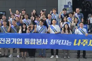 전남광주특별시, 나주시와 ‘발전공기업 통합본사 유치’ 공동 대응 본격화