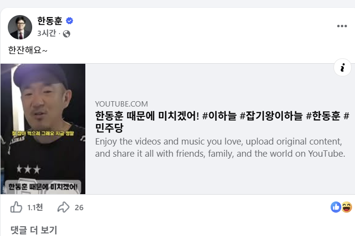 한동훈 페이스북