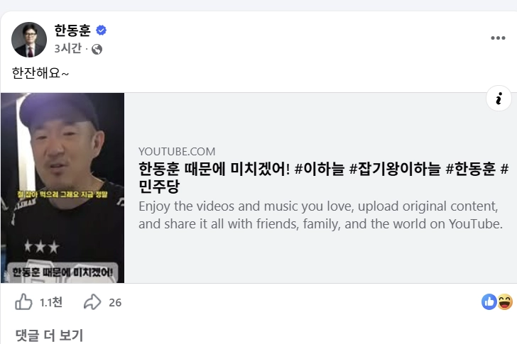 한동훈 페이스북