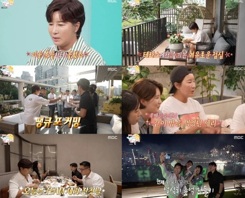 MBC TV 예능 프로그램 ‘전지적 참견 시점’ 방송화면