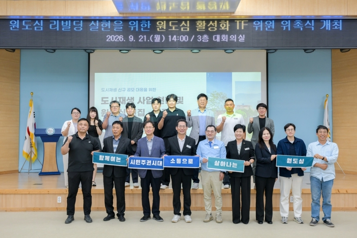 지난 21일 시청 대회의실에서 원도심 활성화 TF 위원 위촉식 후 참석자들이 기념촬영을 하고 있다.