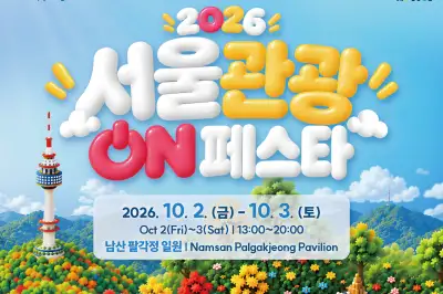 남산은 K콘텐츠!