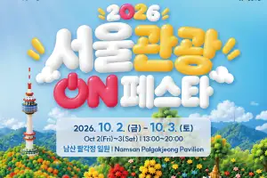 남산은 K콘텐츠!