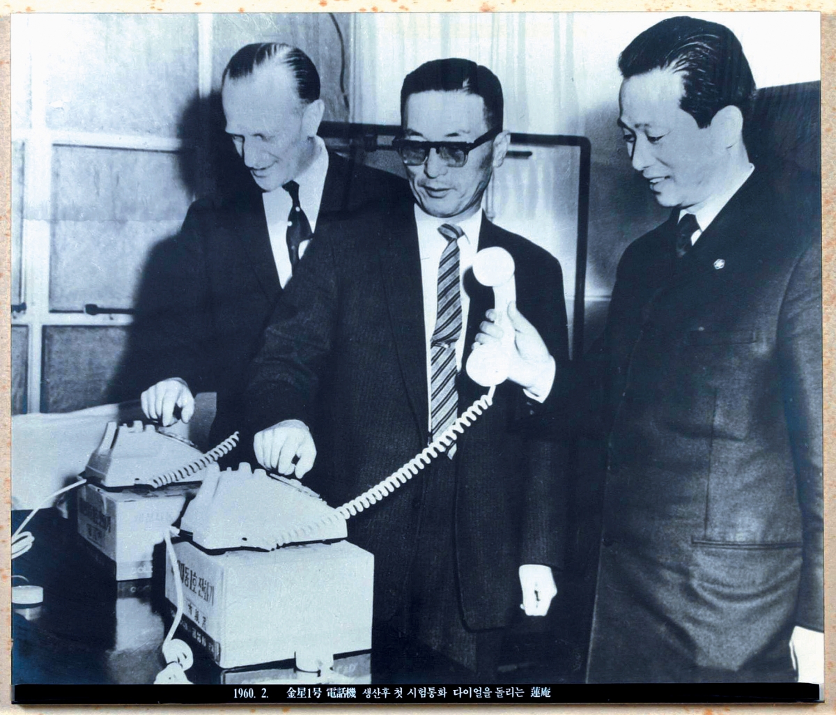 1961년 구인회(가운데) 회장이 국내 최초로 국산화한 자동 전화기로 시험 통화를 해보고 있다.  LG 제공