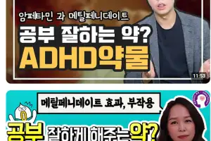 “공부 잘하는 약? 사실은 의료용 마약류”…ADHD 치료제 메틸페니데이트 오남용 우려