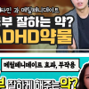 “공부 잘하는 약? 사실은 의료용 마약류”…ADHD 치료제 메틸페니데이트 오남용 우려