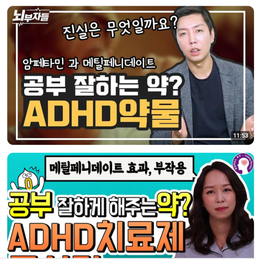 “공부 잘하는 약? 사실은 의료용 마약류”…ADHD 치료제 메틸페니데이트 오남용 우려