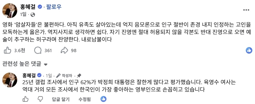 의학전문기자 출신 방송인 홍혜걸이 자신의 소셜미디어(SNS)에서 영화 ‘암살자들’을 비판했다.