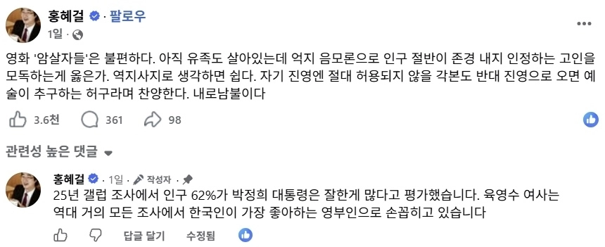 의학전문기자 출신 방송인 홍혜걸이 자신의 소셜미디어(SNS)에서 영화 ‘암살자들’을 비판했다.