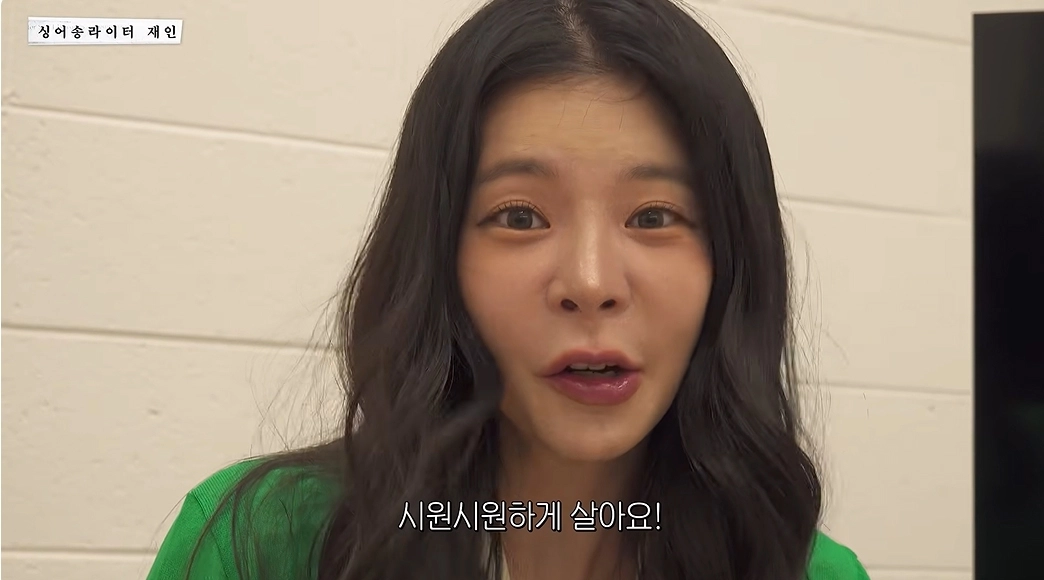 사진=유튜브 ‘싱어송라이터 재인’ 캡처