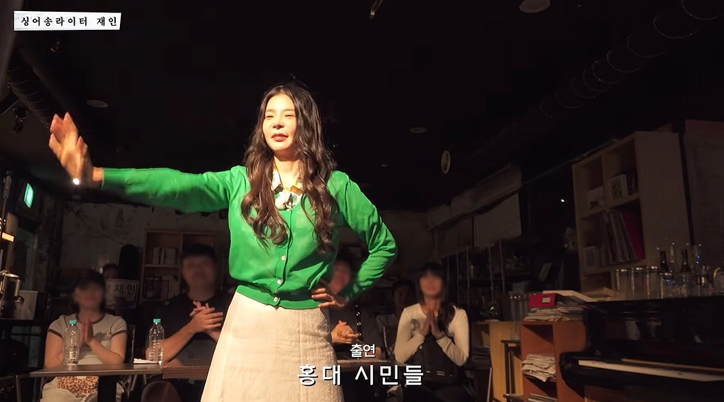 사진=유튜브 ‘싱어송라이터 재인’ 캡처