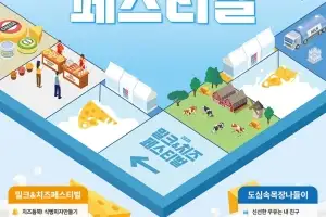 우유자조금관리위원회, ‘2026 밀크＆치즈페스티벌’ 개최
