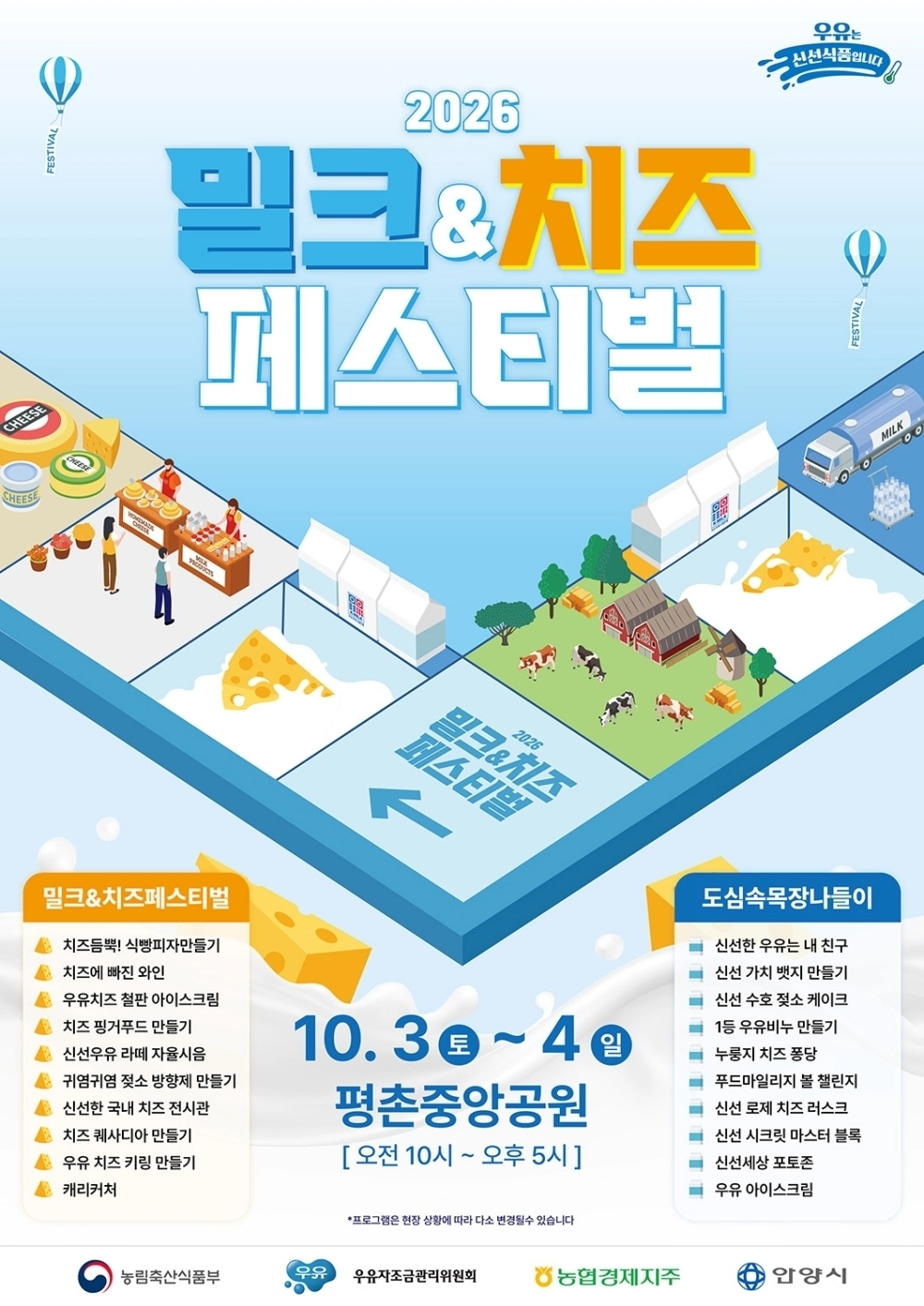 (사진=우유자조금관리위원회 제공)