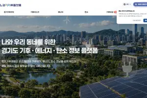 태양광 적지 분석·재활용 보상 정보 제공, ‘경기기후플랫폼’ 개편