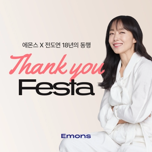 ‘18년 동행 축하 페스타’ 홍보 배너. 에몬스 제공