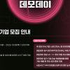 전국 유망 기업 다 모여라…‘서초AICT 데모데이’ 참가기업 모집