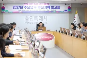 용인시, ‘용인르네상스 2.0’ 실현 2027년 주요 정책 추진 보고회 개최