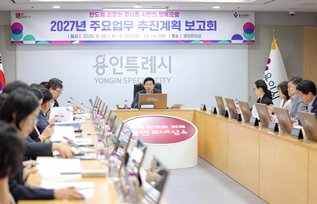 이상일 용인시장이 28일 시청에서 ‘2027년 주요업무 추진계획 보고회’를 주재하고 있다. 용인시 제공