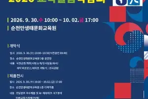 전남광주 통합 첫 교육물품박람회…지역기업 75곳 ‘공교육 판로’ 뚫는다