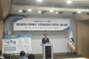 울산시 축제·행사 구조조정 … 시민배심원단, 20개 사업 폐지 의견