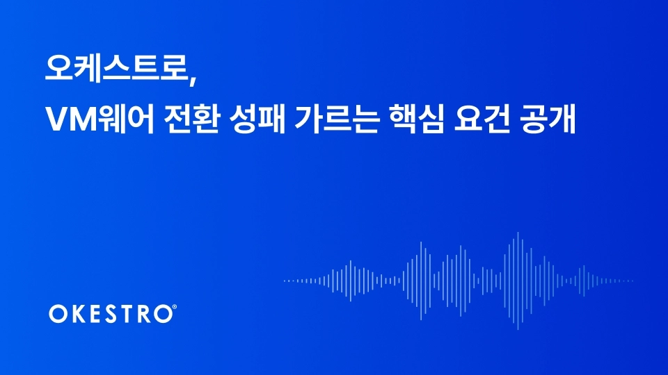 (오케스트로 제공)