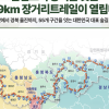 ‘한국형 산티아고길’ 동서트레일, 내달 512㎞ 우선 선봬