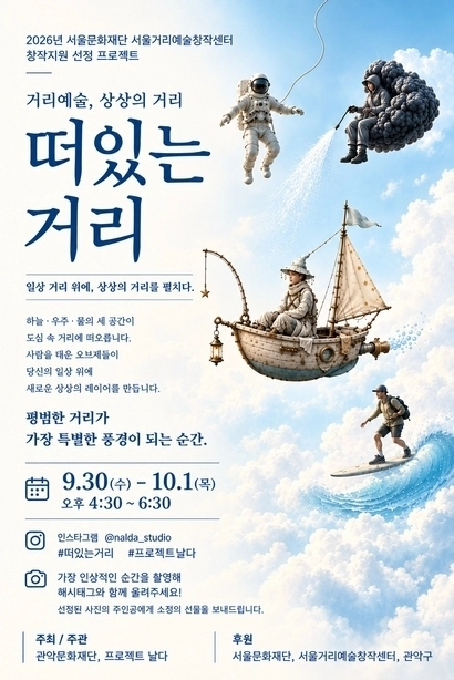 관악 ‘떠있는 거리’ 공연