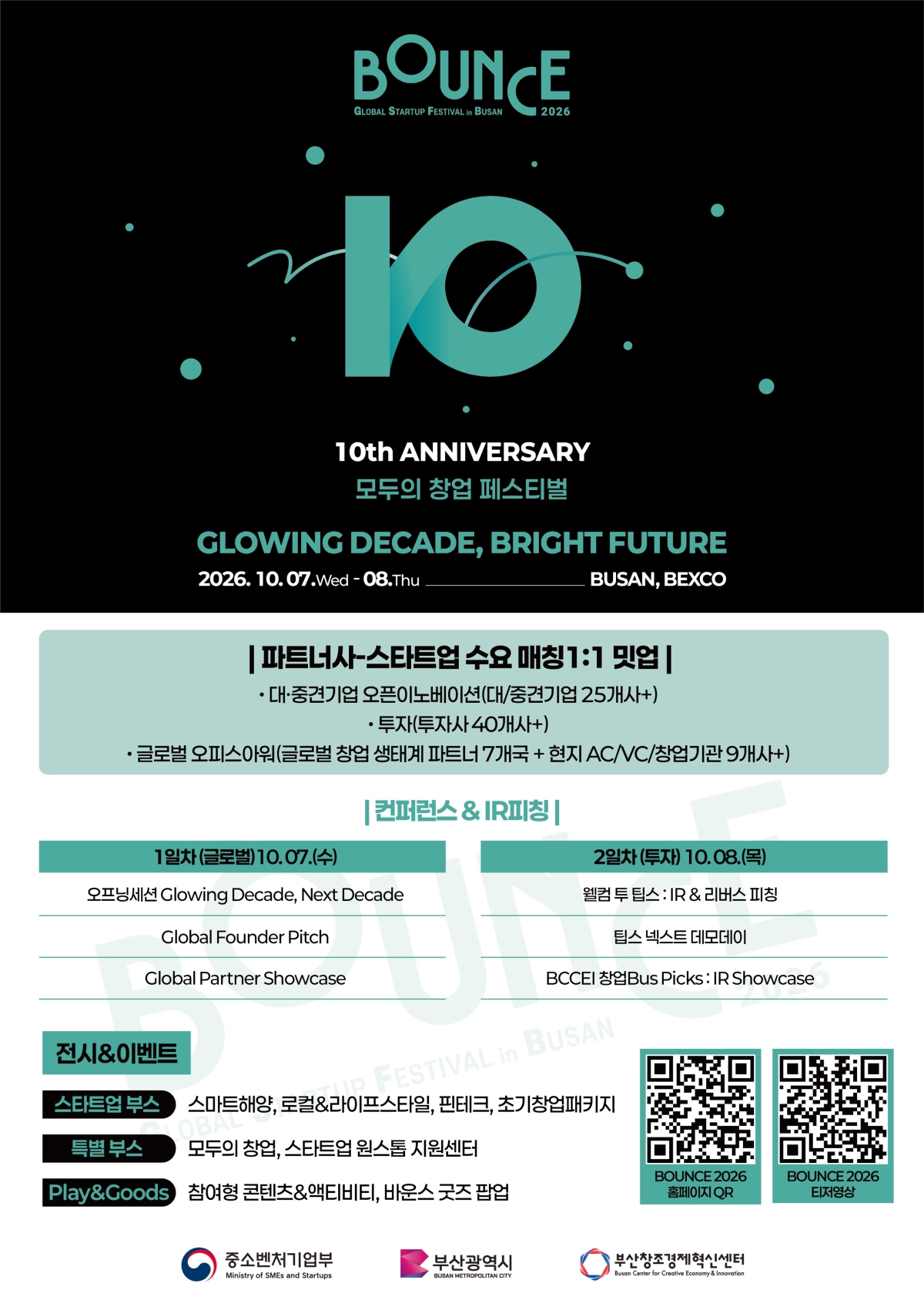 ‘빛나는 10년, 밝은 미래,  바운스 2026’