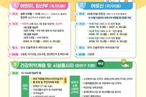 양천구, 통·반장도 주민자치회도 독감 접종 지원