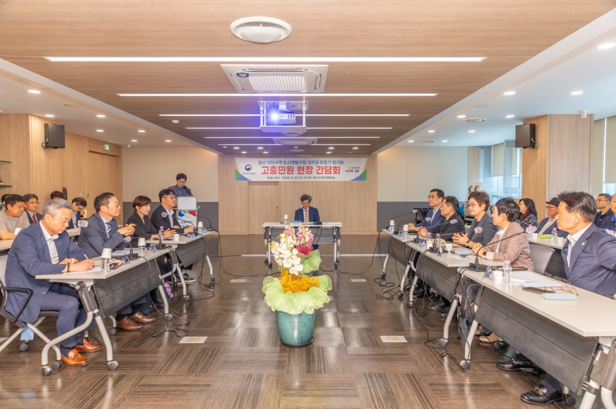 ▲국민권익위원회 주재로 고양시 관계자 및 주민대표 등이 참석한 가운데 열린 일산 덕이구역 도시개발사업 대지권 미등기 고충민원 현장간담회 전경. (사진=경기도의회)