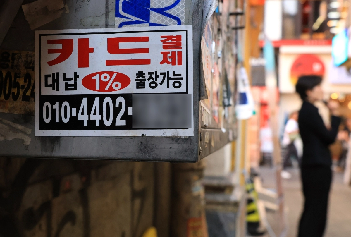 28일 서울 명동 골목에 카드대출 홍보스티커가 붙어 있다. 2026.9.28. 연합뉴스