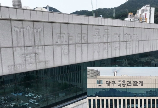 새달 2일 ‘조용히’ 간판 거는 공소청